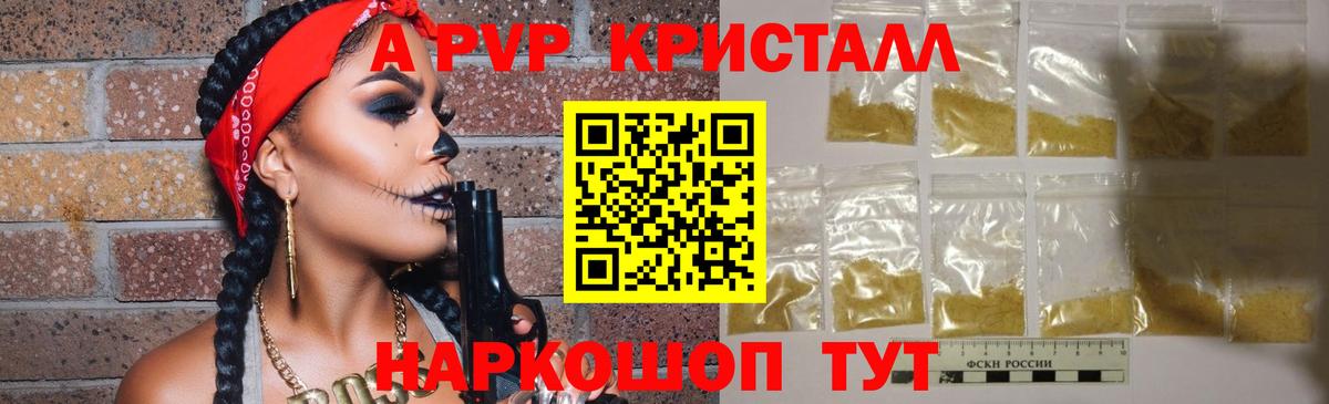 А ПВП Соль  А ПВП кристаллы  Омск  Вход с VPN  APVP мука 