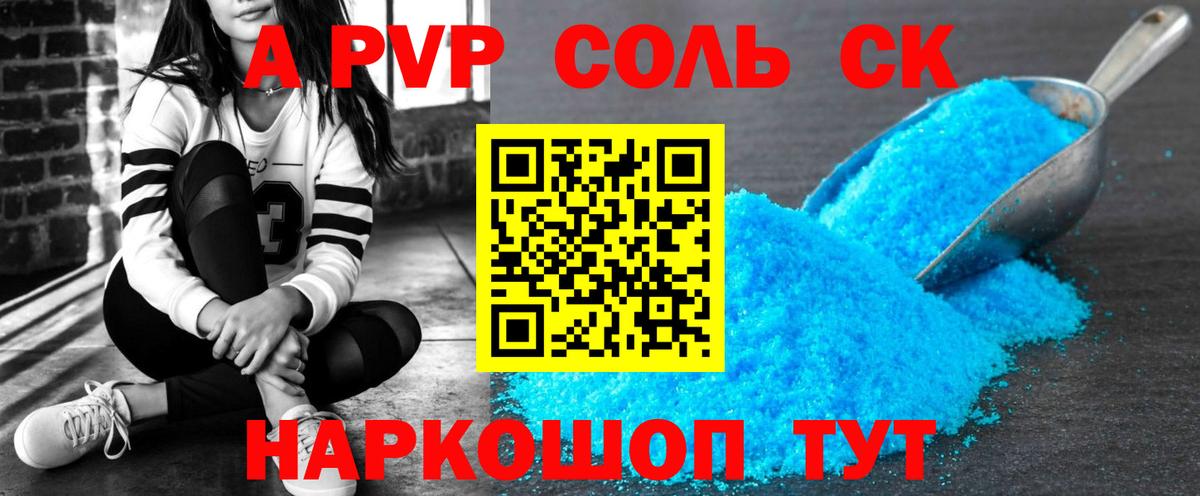 Альфа ПВП Crystall Омск