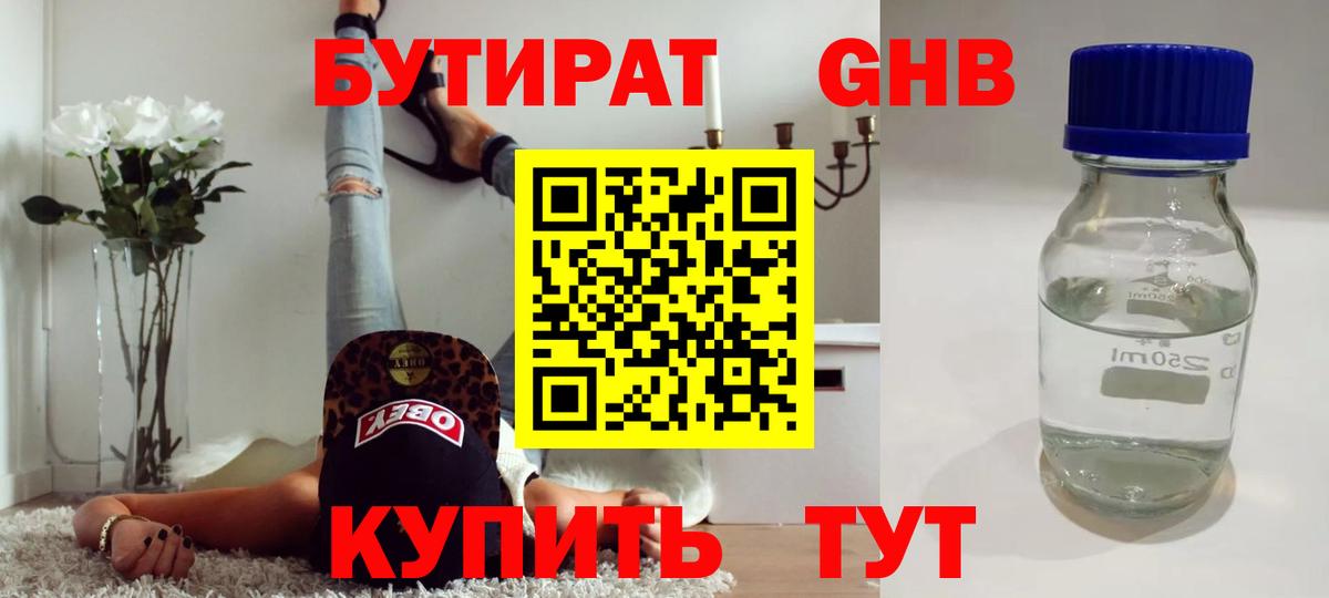 Бутират 99%  Вход с VPN  БУТИРАТ  Омск 