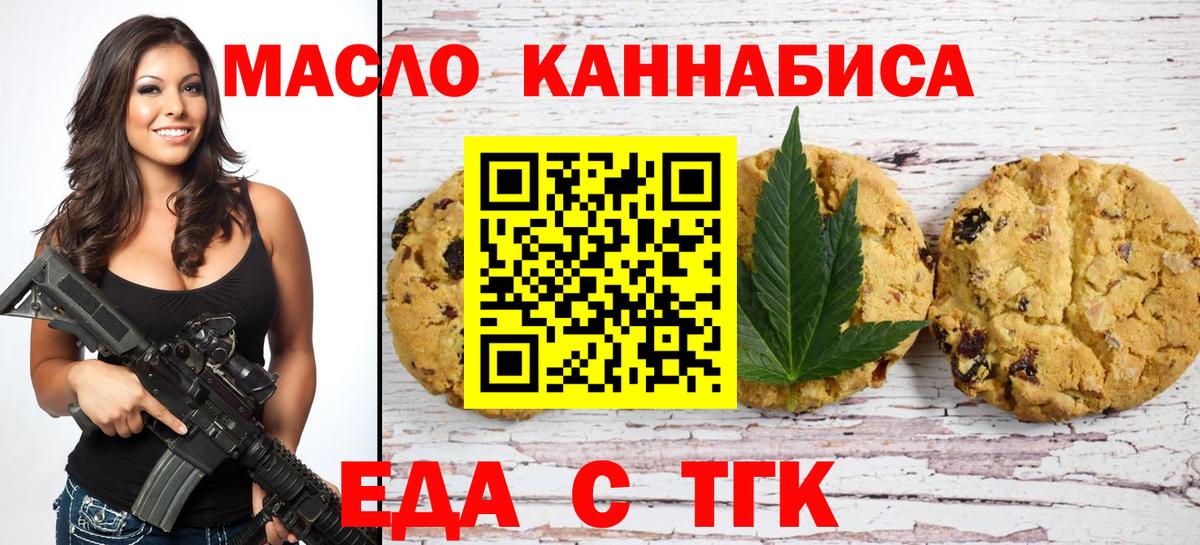 Canna-Cookies марихуана Омск