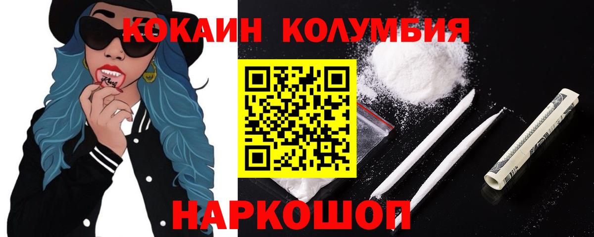 Кокаин Колумбийский  Кокаин Эквадор  Омск  Вход с VPN 