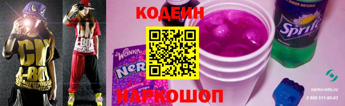 Омск  Кодеин Purple Drank  Вход с VPN 