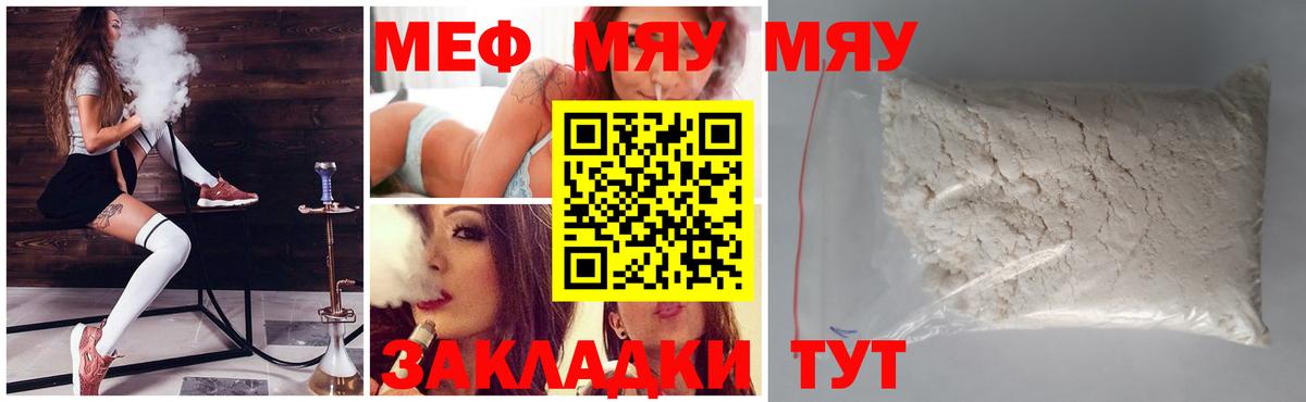 Мефедрон  МЯУ-МЯУ  Омск  МЯУ-МЯУ мяу мяу  закладка  Вход с VPN  Меф мяу мяу 