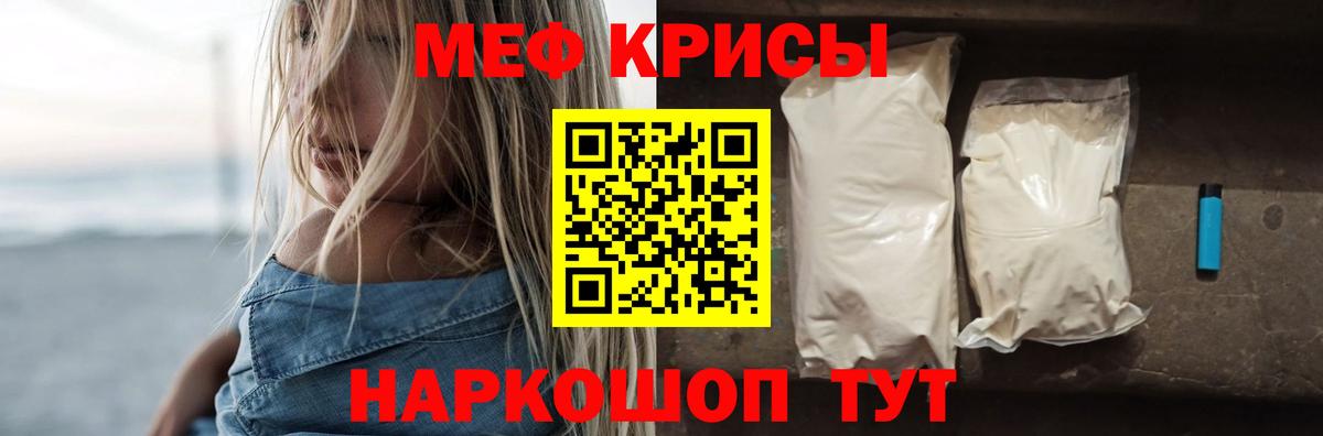 Меф мяу мяу мука Омск