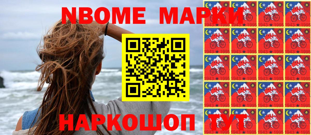 Марки NBOMe 1500мкг Омск